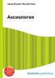 Аксиология, Джесси Рассел 