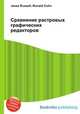 Сравнение растровых графических редакторов, Джесси Рассел 