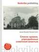 Список храмов, упразднённых советской властью, Джесси Рассел 