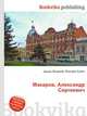 Макаров, Александр Сергеевич, Джесси Рассел 