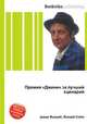 Премия "Джини" за лучший сценарий, Джесси Рассел 