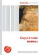 Сирийские войны, Джесси Рассел 