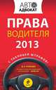 Права водителя 2013, Дмитрий Усольцев 