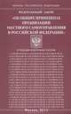 Федеральный закон "Об общих принципах организации местного самоуправления в Российской Федерации", 