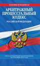 Арбитражный процессуальный кодекс Российской Федерации (текст с изменениями и дополнениями на 25 ноября 2012 года), 