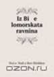 Iz Bi e lomorskata ravnina, Stoiu NedYalkov Shishkov 