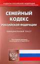 Семейный кодекс Российской Федерации. По состоянию на 15.03.2012, 