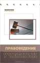 Правоведение, 
