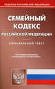 Семейный кодекс Российской Федерации. По состоянию на 25.04.2012 г, 