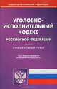 Уголовно-процессуальный кодекс Российской Федерации. По состоянию на 02.07.2012 год, 
