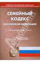 Семейный кодекс Российской Федерации по состоянию на 06.04.09 г., 