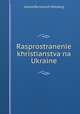 Rasprostranenie khristianstva na Ukraine, Leonid Borisovich Veinberg 