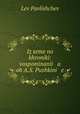 Из семейной хроники: воспоминания об А. С. Пушкине, Lev Pavlishchev 