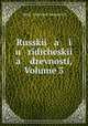 Russkii a i u ridicheskii a drevnosti, Volume 3, 
