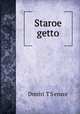 Staroe getto, 