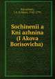 Сочинения Княжнина (Якова Борисовича), 