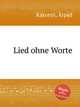 Lied ohne Worte, 