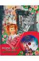 Подарок. Принцесса и гоблины (+ DVD Волшебник страны OZ ). (Подарочный комплект), Макдональд Джордж 
