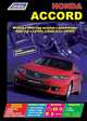 Honda Accord. Модели с 2008 года выпуска с двигателями R20A (2,0 л i-VTEC) и К24Z (2,4 л i-VTEC). Устройство, техническое обслуживание и ремонт, 