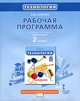Технология. 2 класс. Рабочая программа к учебнику. ФГОС, Л. Ю. Огерчук 