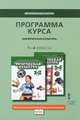 Программа курса. "Физическая культура". 1-4 классы, Е. С. Воробьева, Т. В. Андрюхина 
