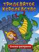 Вокруг света за 80 штрихов. Ворох скороговорок. Дурилки-юморилки. Прятки-загадки. Я дрессирую карандаш. Тридевятое королевство (комплект из 6 книжек), Голубев Александр Юрьевич 
