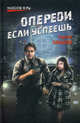 МИ Опереди, если успеешь (16+), Бакшеев Сергей Павлович 