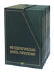 Методологическая школа управления. В 8 книгах. Хрестоматия по работам Г.П. Щедровицкого, Щедровицкий Георгий Петрович, Христенко В. Б., Зинченко Алексей Павлович, Крайчинская С. Б., Талянский Д. С. 