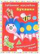 Забавные наклейки. Букашки. Геометрические формы, 