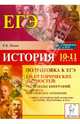 История. Подготовка к ЕГЭ. 10-11 классы. 120 исторических личностей: материалы биографий. Задание С6: историческое сочинение, Пазин Роман Викторович 