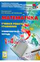 Математика. 1-4 классы. Учимся решать уравнения. Тренировочная тетрадь. Учебно-методическое пособие, Ольховая Людмила Сергеевна, Нужа Галина Леонтьевна 