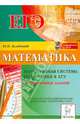 Математика. ЕГЭ. Нормативная система подготовки. Тренировочные задания. Новинка!, Кульбицкий Юрий Николаевич 
