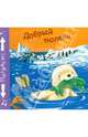 Книжки-пищалки. Добрый тюлень, 