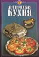 Диетическая кухня, 