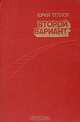 Второй вариант, Юрий Теплов 