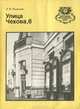 Армянский переулок, 11, Л. И. Польская 