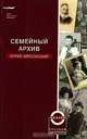 Семейный архив, Борис Херсонский 