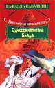 Одиссея капитана Блада, Рафаэль Сабатини 