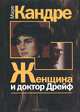 Женщина и доктор Дрейф, Маре Кандре 
