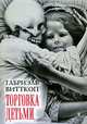 Торговка детьми, Габриэль Витткоп 