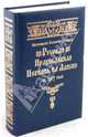 Русская Православная Церковь на Аляске до 1917 года., Митрополит Климент (Капалин) 