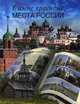 Самые красивые места России, Сингаевский Вадим Николаевич 