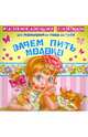 Зачем пить молоко. От года до трех, Балышева Елена Николаевна 