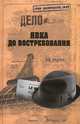 Явка до востребования (16+), Окулов Василий Николаевич 