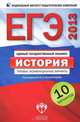 ЕГЭ 2013. История. Типовые экзаменационные варианты. 10 вариантов (малый), Безбородов Александр Борисович, Гаврилина Юлия Григорьевна, Артасов А. И. 