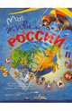 Мы живем в России (Выпуск 1), 