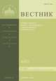 Вестник Православного Свято-Тихоновского Гуманитарного Университета, № 2: 4(47), июль-август 2012, 