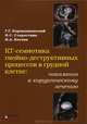 КТ - семиотика гнойно-деструктивных процессов в грудной клетке. Показания к хирургическому лечению, Г. Г. Кармазановский, Н. С. Старостина, И. А. Косова 