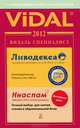Видаль Специалист 2012. Гастроэнтерология и Гепатология. Справочник - 5 изд., 