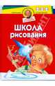 Школа рисования, Данилова Е. А., Михайлова Наталья Александровна 